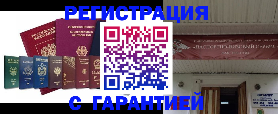 временная регистрация для школы в Симе