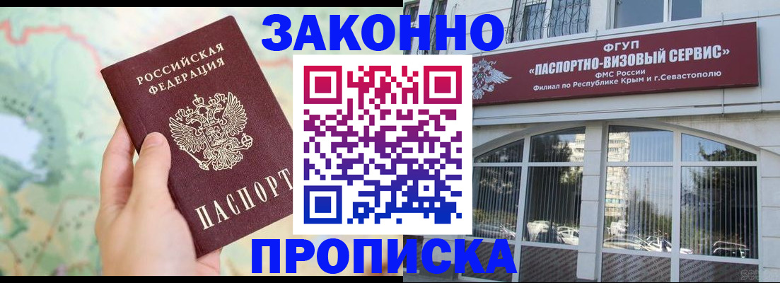 временная регистрация для школы в Симе